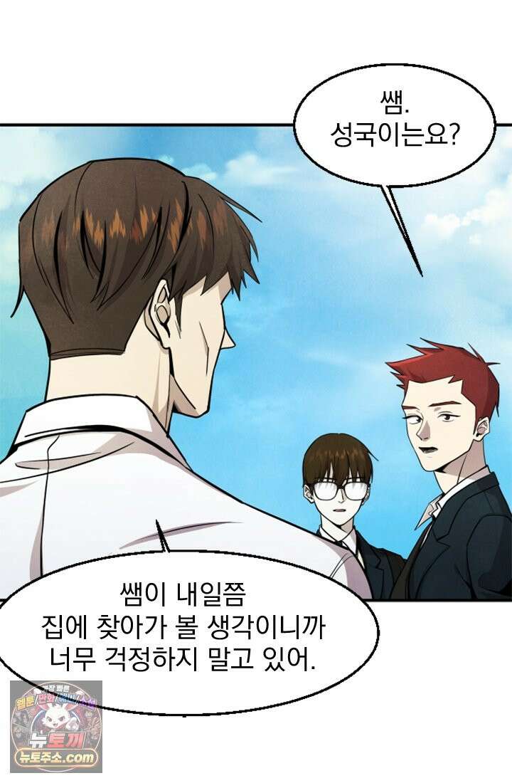 어느 날 UFO에 납치되어버렸다 2화 107