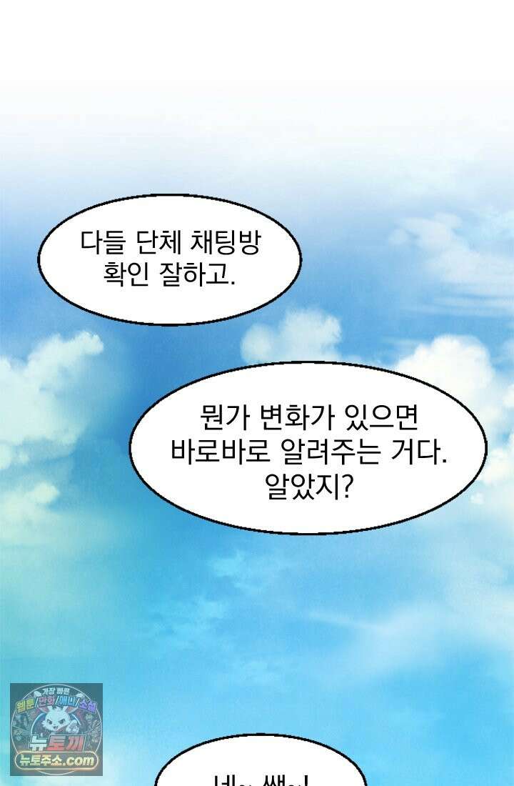 어느 날 UFO에 납치되어버렸다 2화 108