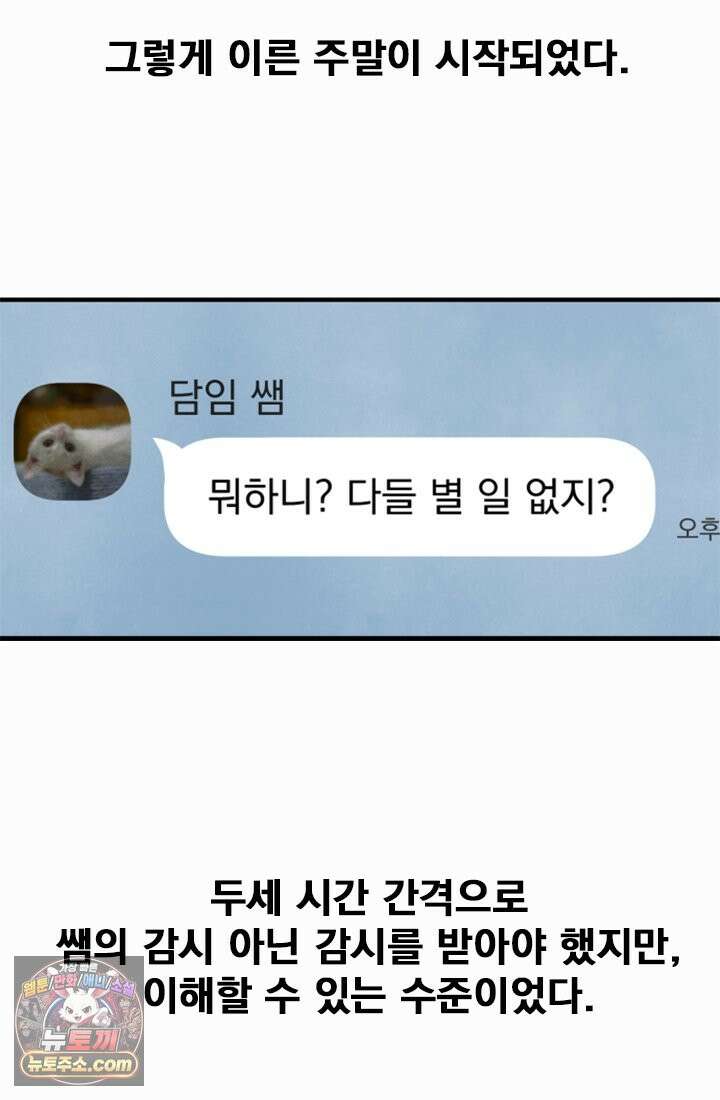 어느 날 UFO에 납치되어버렸다 2화 110