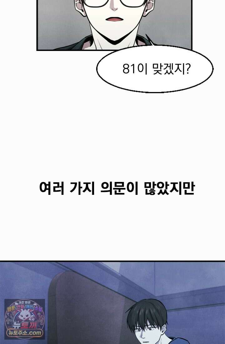 어느 날 UFO에 납치되어버렸다 2화 114