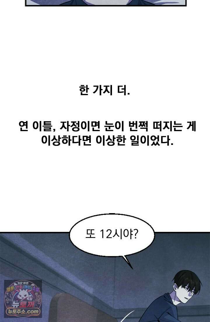 어느 날 UFO에 납치되어버렸다 2화 117