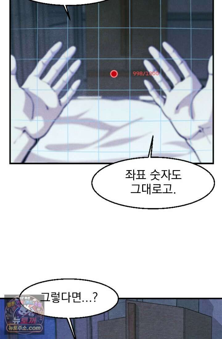 어느 날 UFO에 납치되어버렸다 2화 119