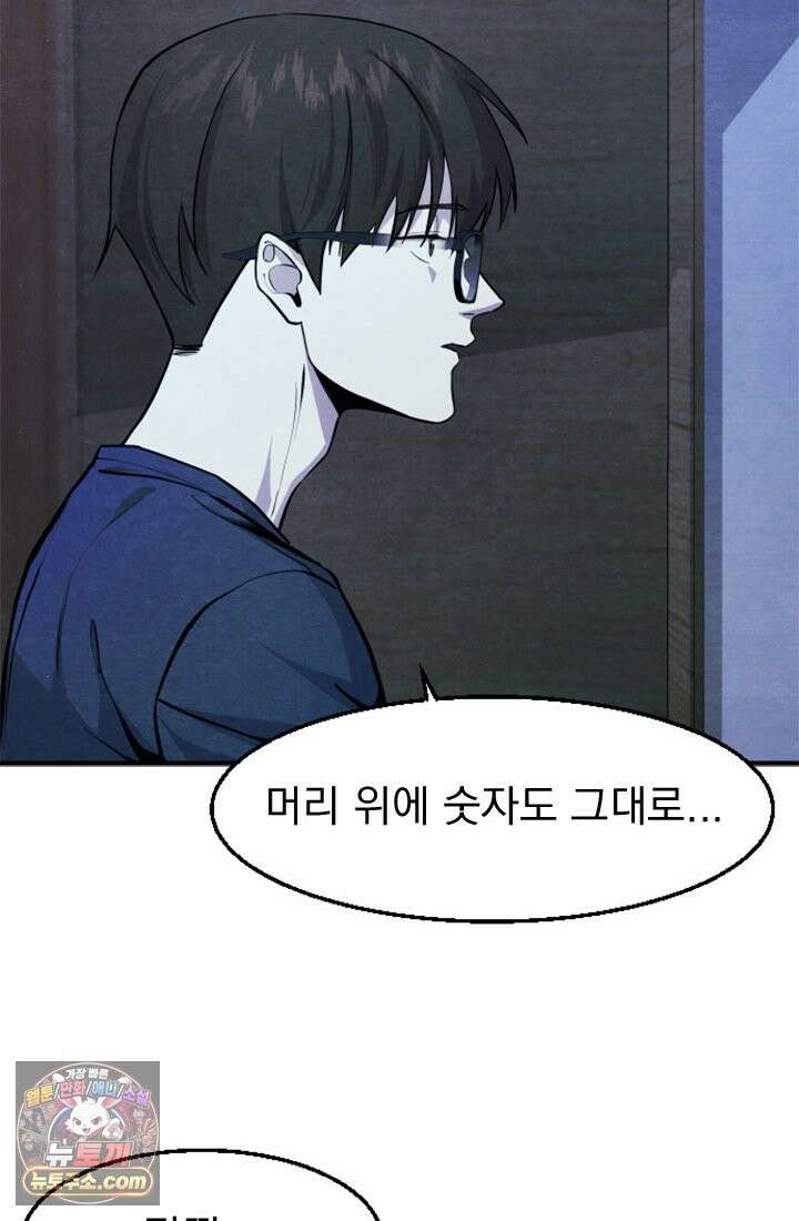어느 날 UFO에 납치되어버렸다 2화 121