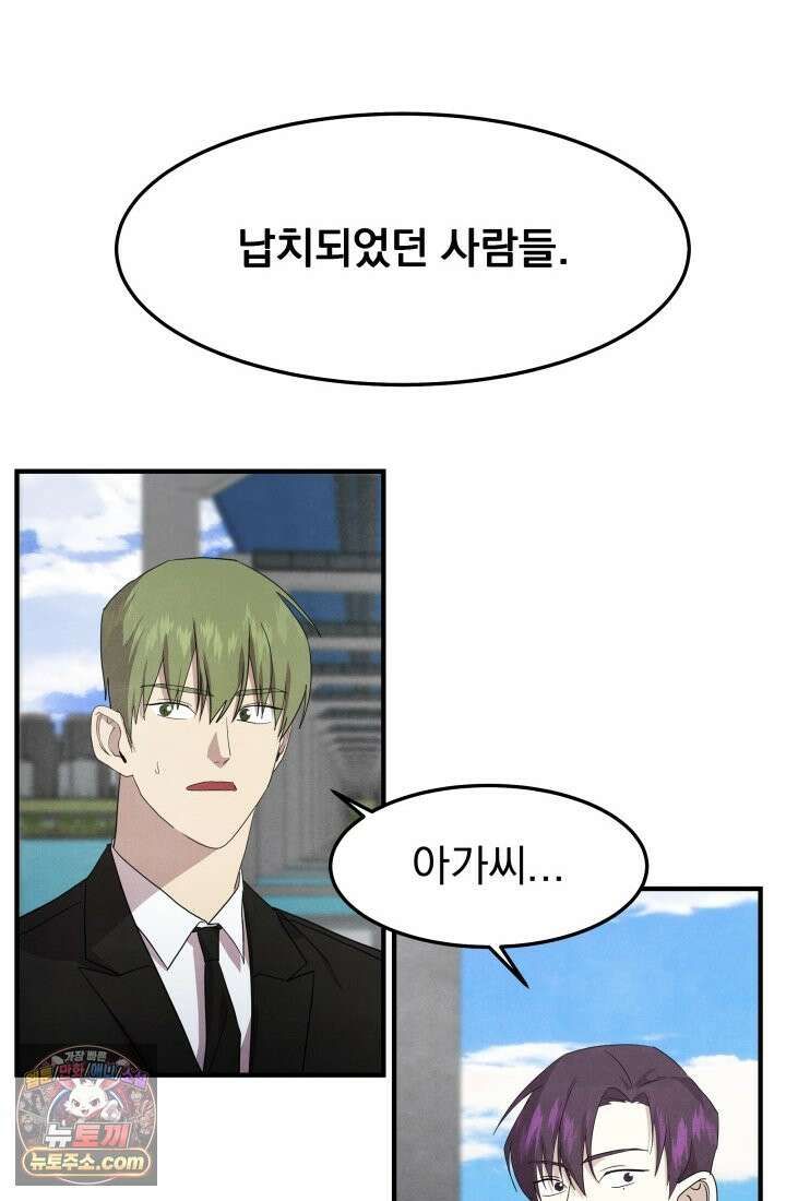 어느 날 UFO에 납치되어버렸다 12화 6
