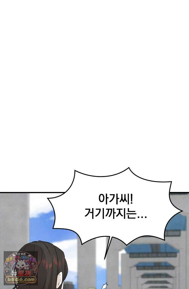 어느 날 UFO에 납치되어버렸다 12화 12