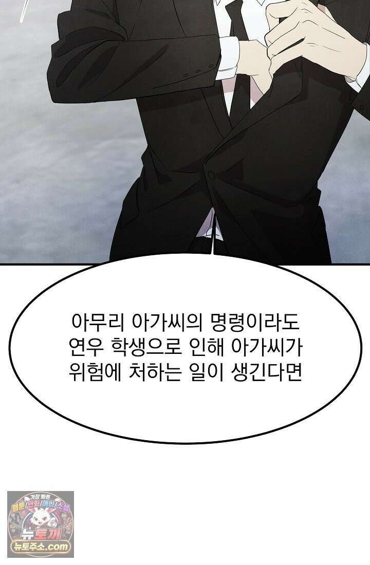 어느 날 UFO에 납치되어버렸다 12화 19