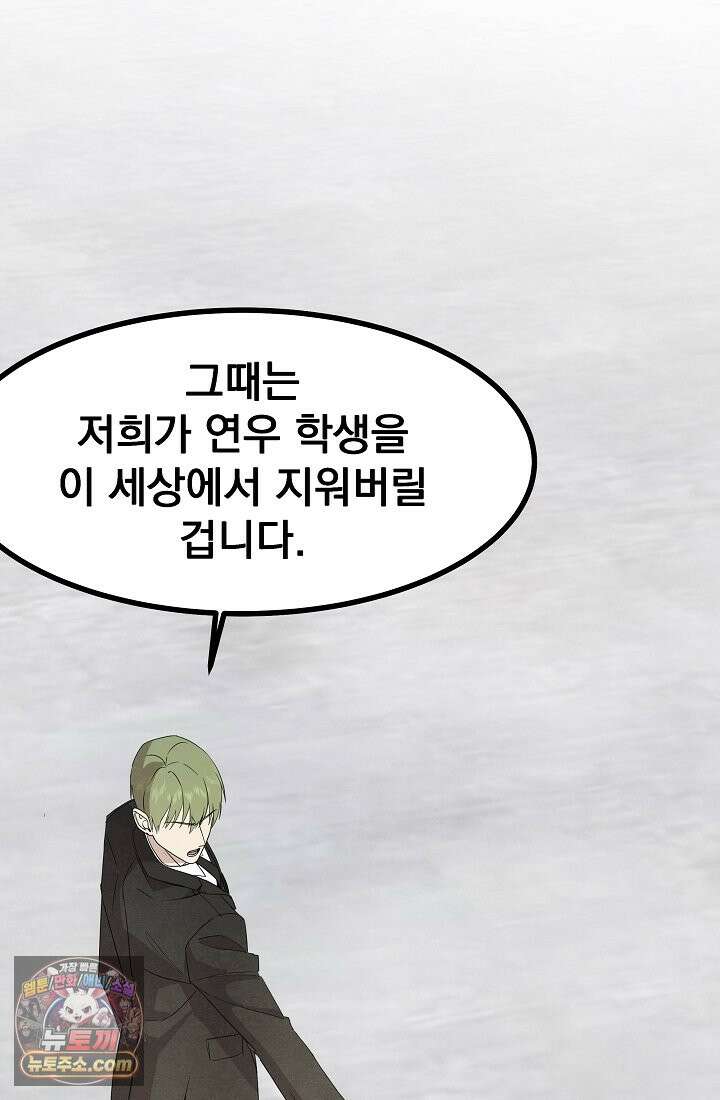 어느 날 UFO에 납치되어버렸다 12화 21