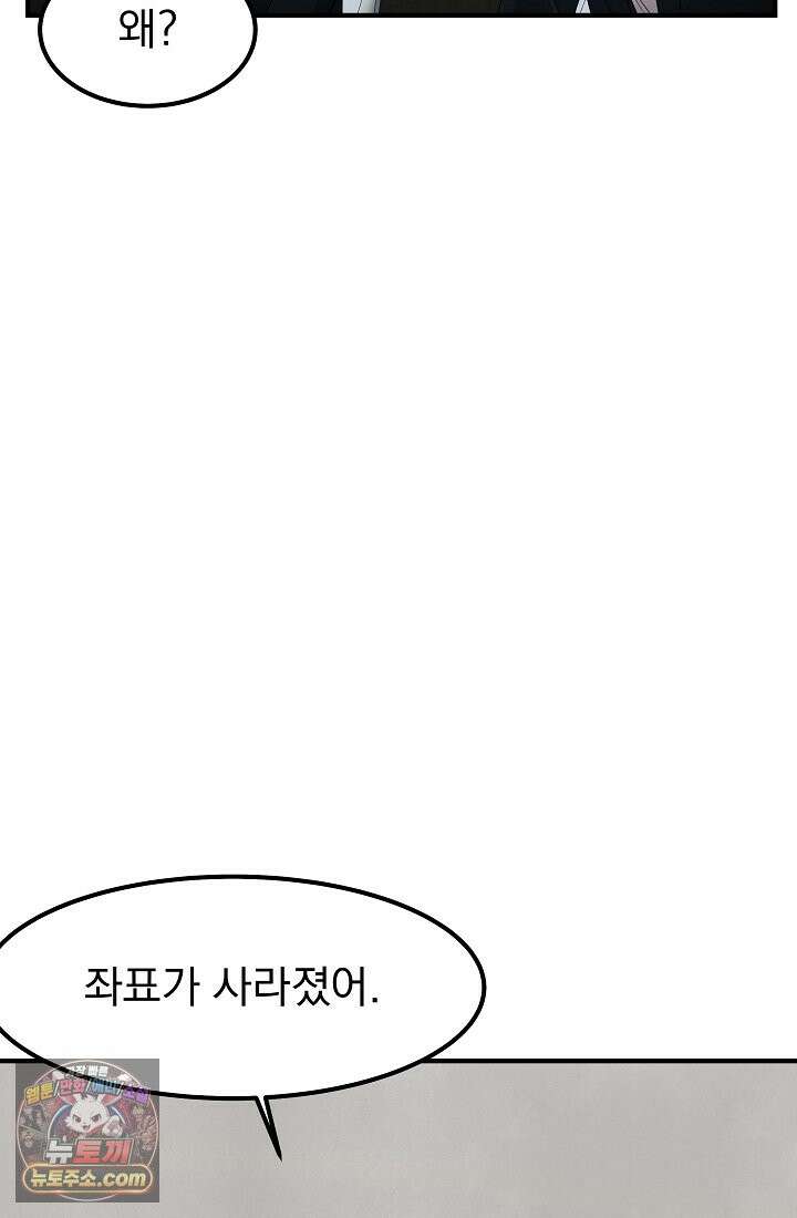어느 날 UFO에 납치되어버렸다 12화 27