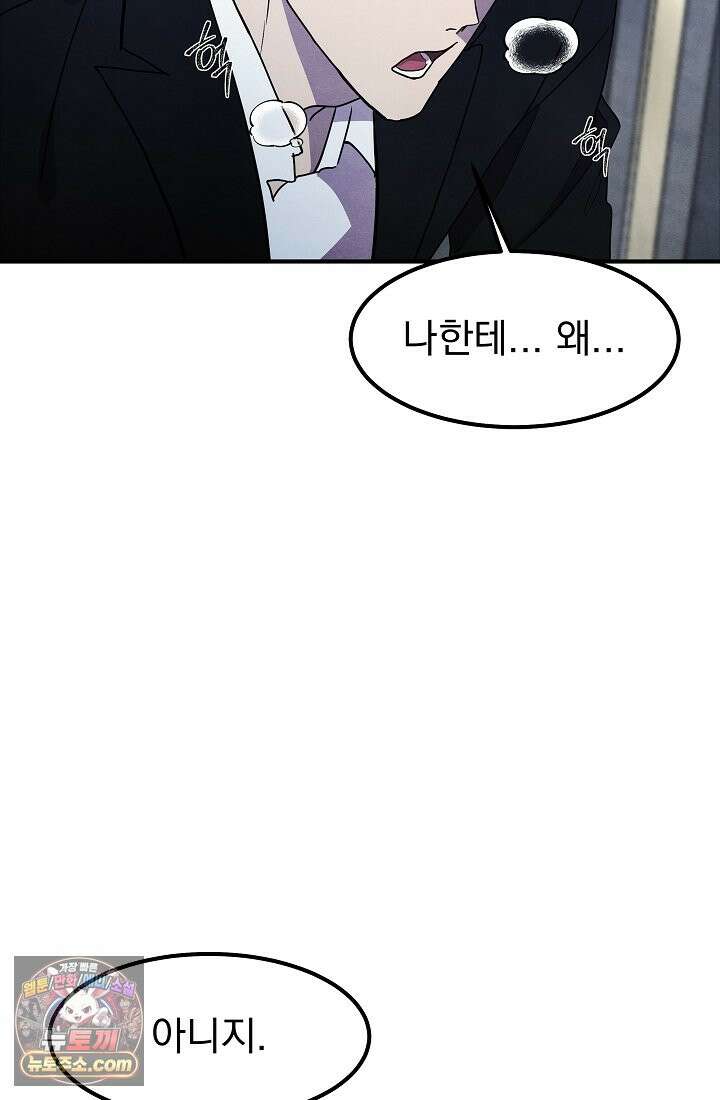 어느 날 UFO에 납치되어버렸다 22화 5
