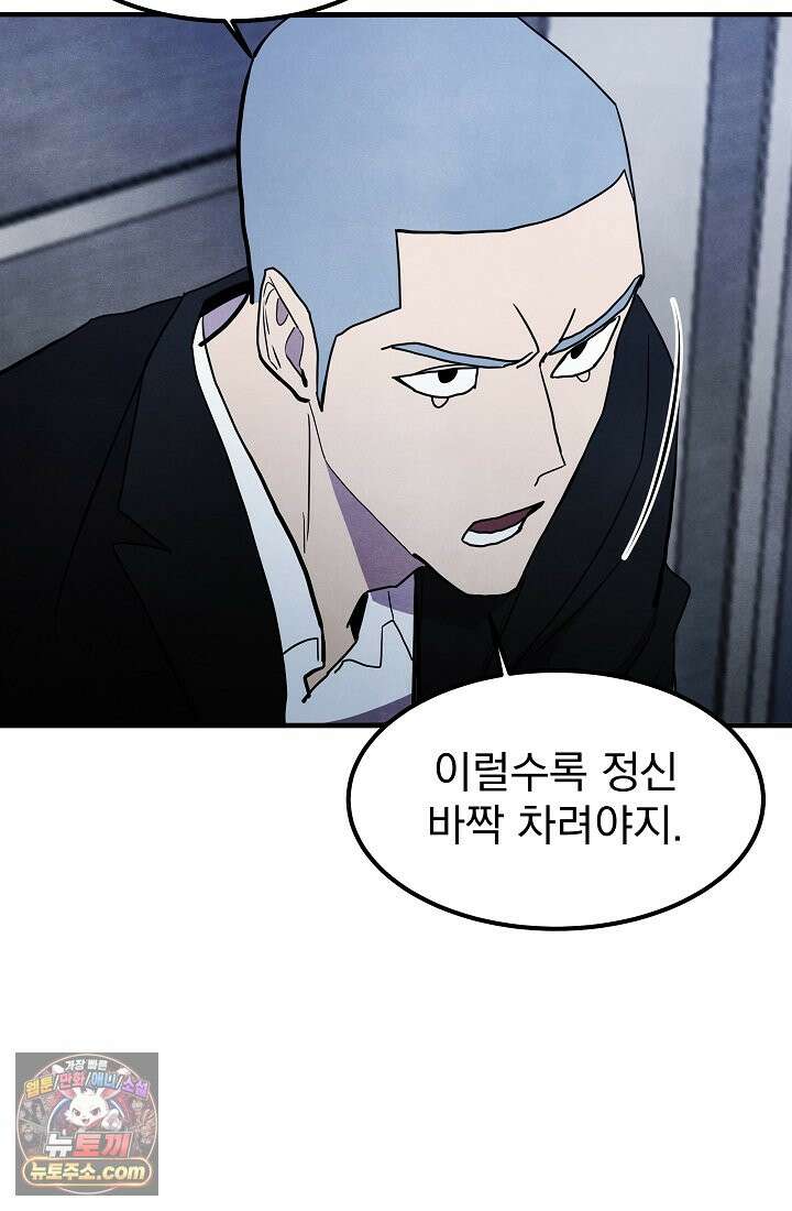 어느 날 UFO에 납치되어버렸다 22화 6
