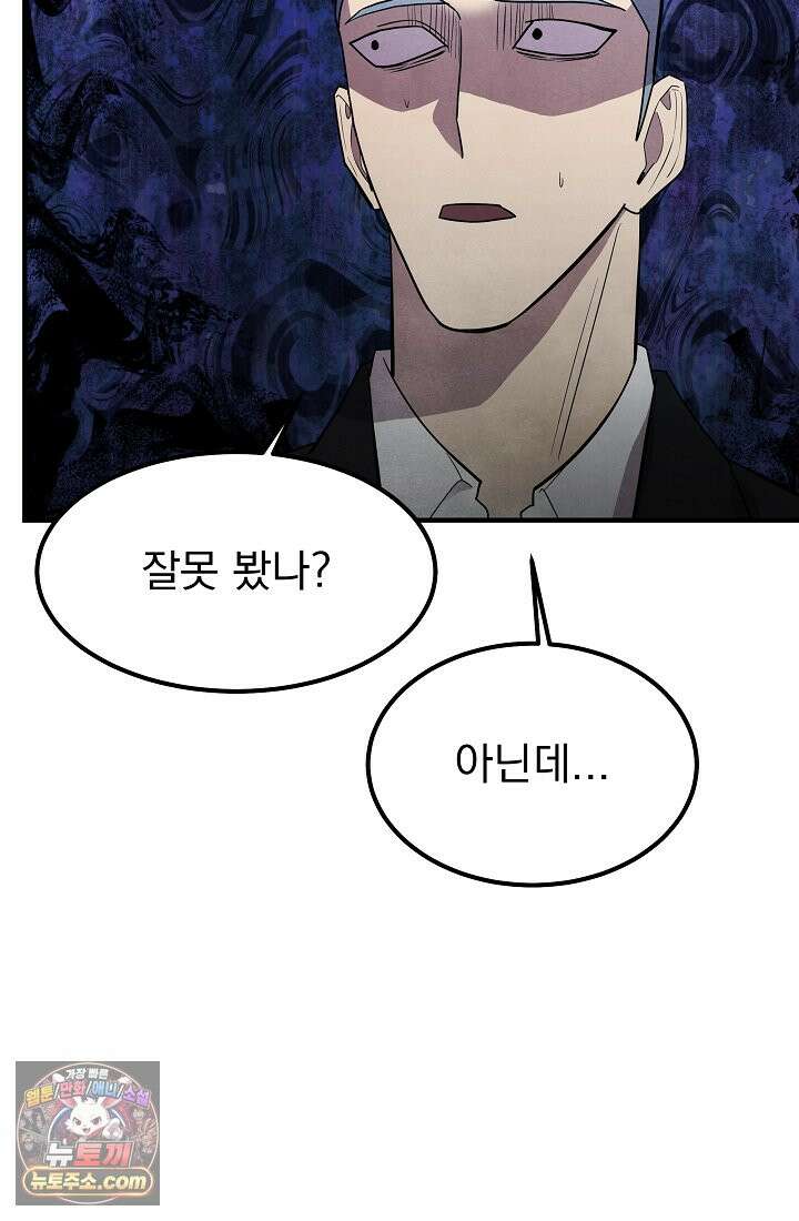 어느 날 UFO에 납치되어버렸다 22화 10