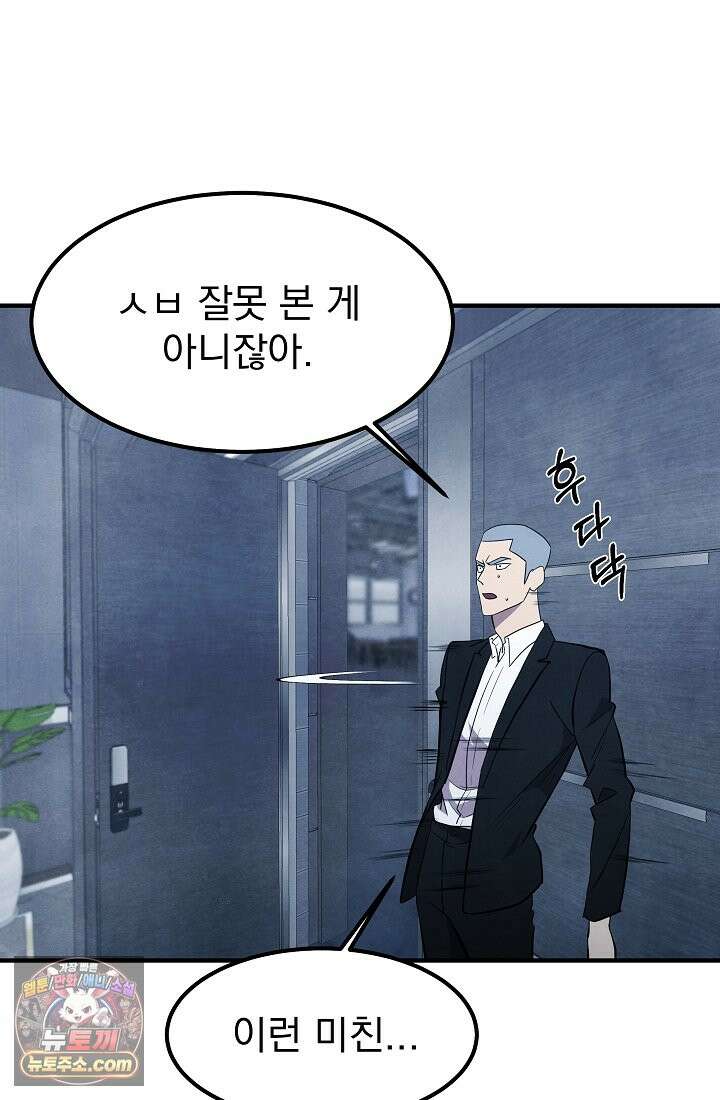 어느 날 UFO에 납치되어버렸다 22화 12