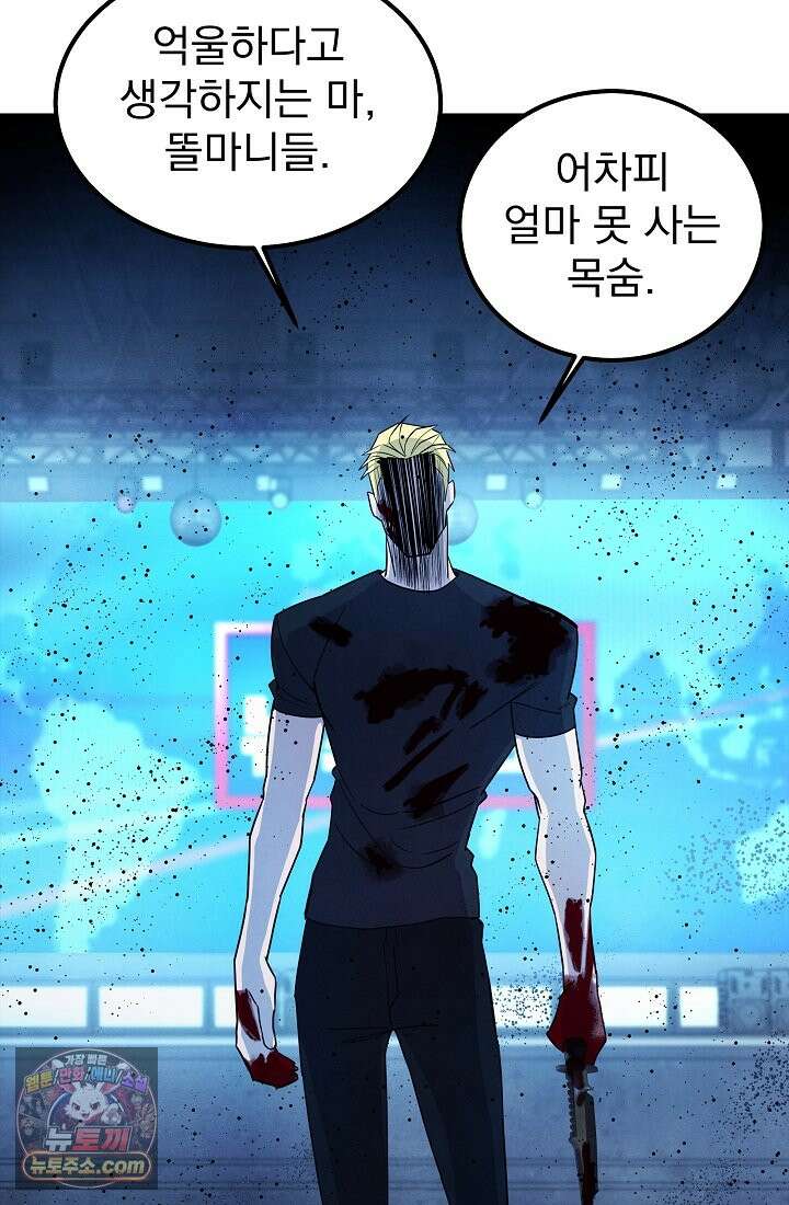 어느 날 UFO에 납치되어버렸다 22화 18