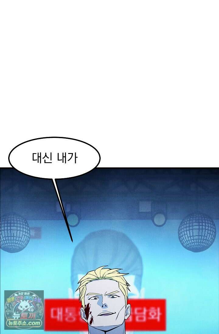 어느 날 UFO에 납치되어버렸다 22화 20