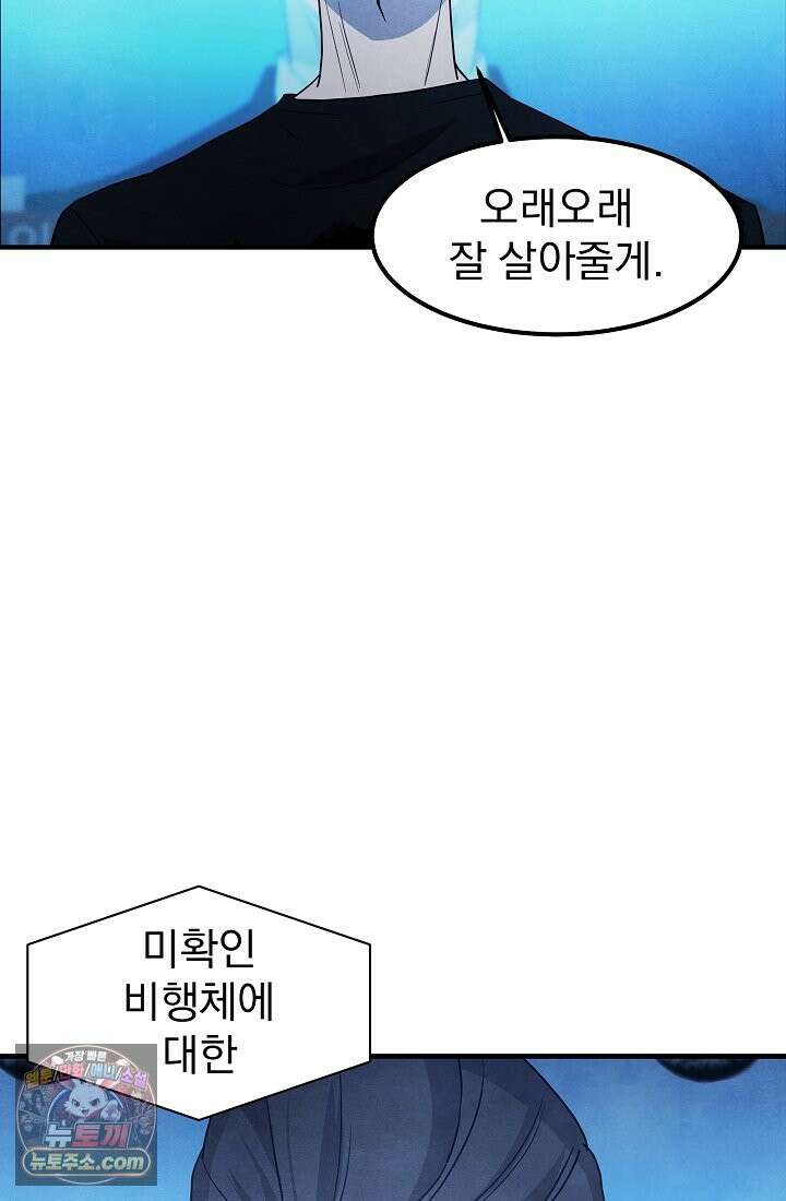 어느 날 UFO에 납치되어버렸다 22화 21