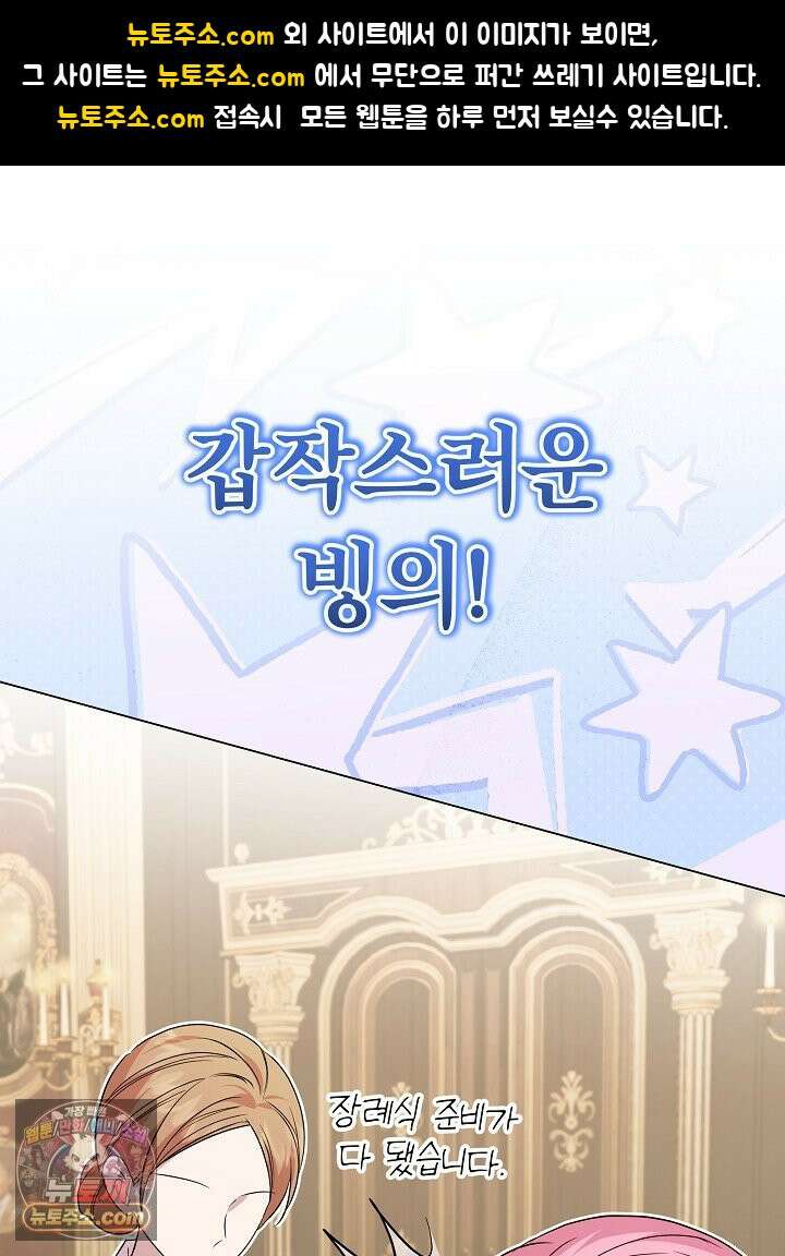 악녀가 후원을 들킴 2화 1