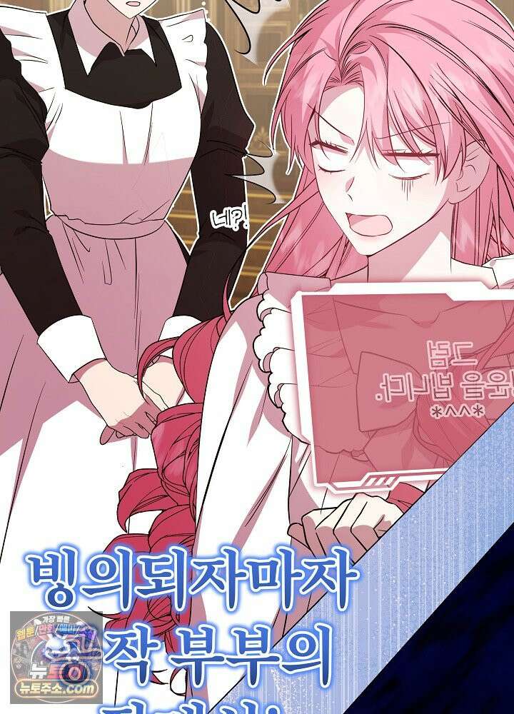 악녀가 후원을 들킴 2화 2