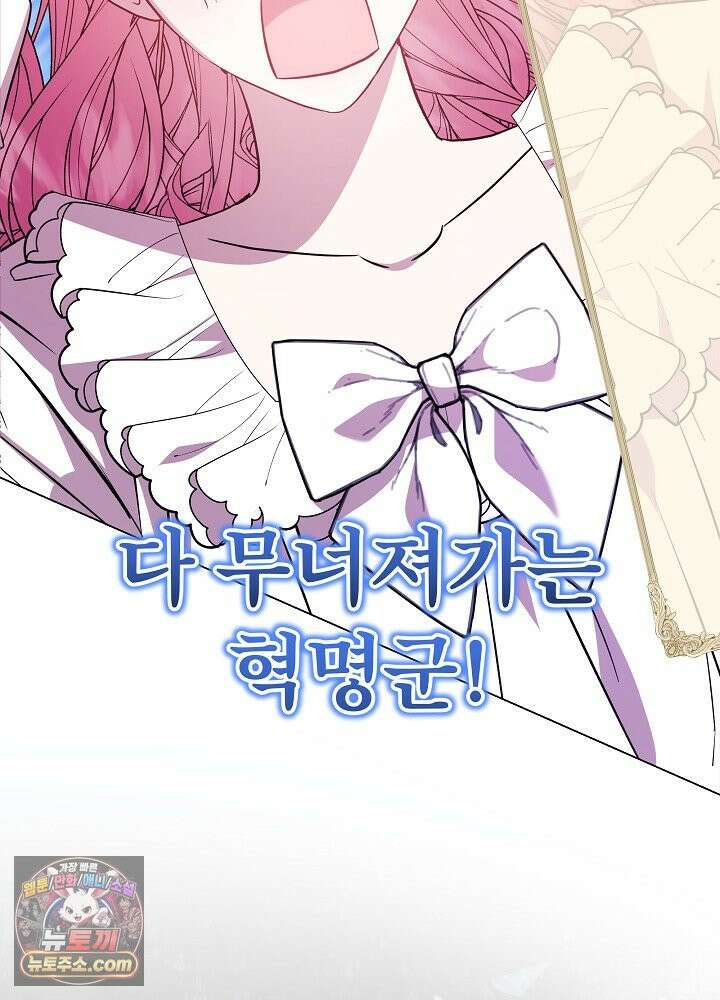 악녀가 후원을 들킴 2화 4