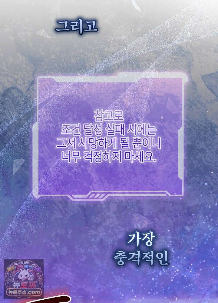 악녀가 후원을 들킴 2화 5