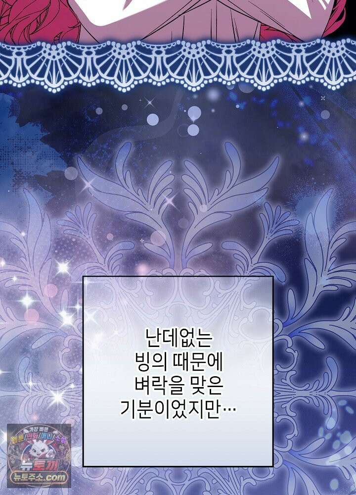 악녀가 후원을 들킴 2화 8