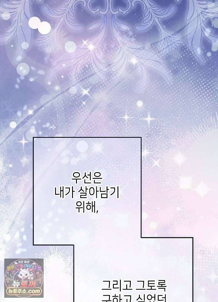 악녀가 후원을 들킴 2화 9