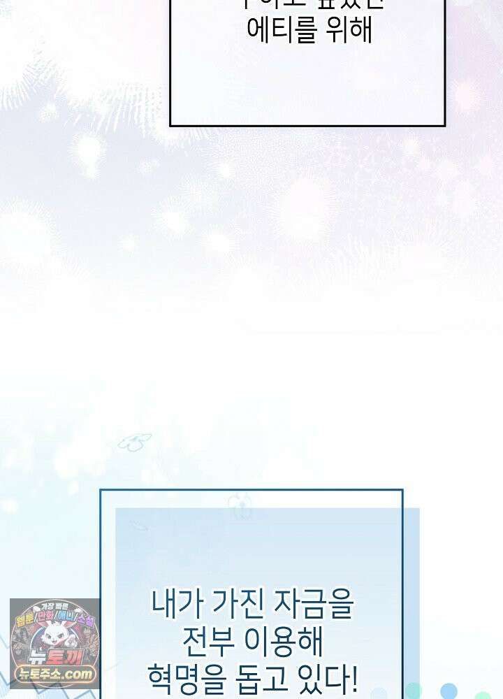 악녀가 후원을 들킴 2화 10