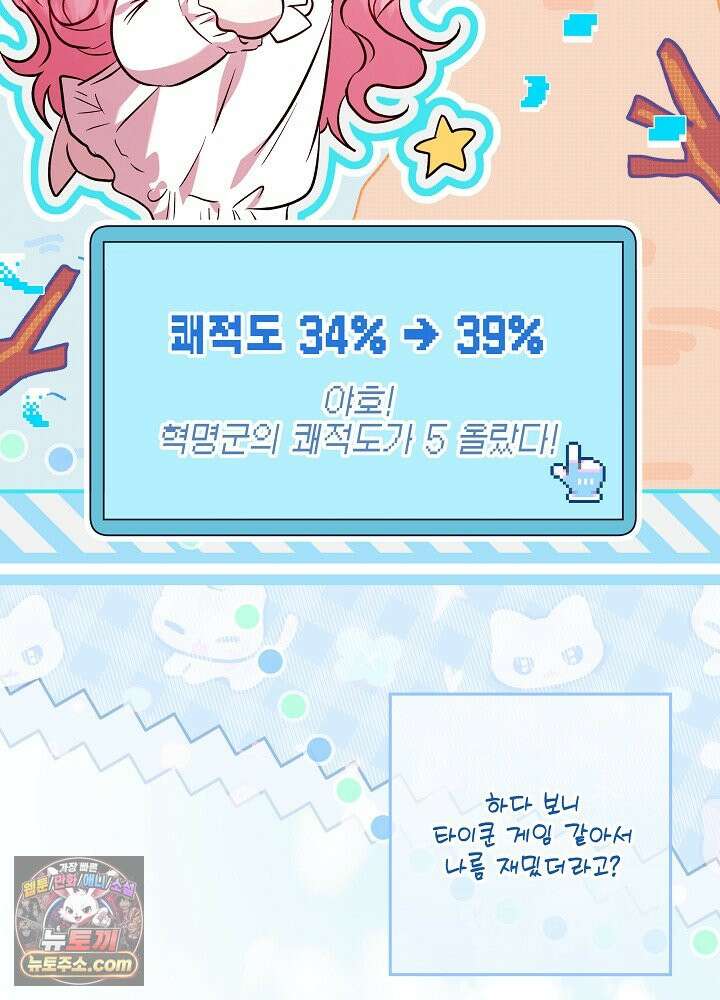 악녀가 후원을 들킴 2화 12