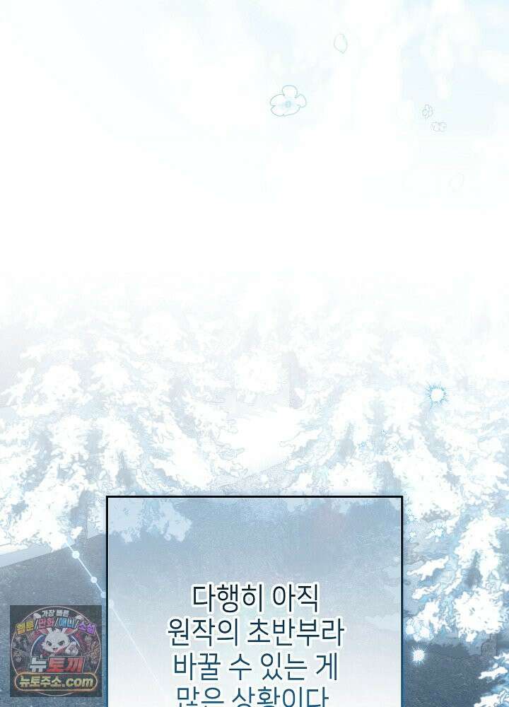 악녀가 후원을 들킴 2화 13