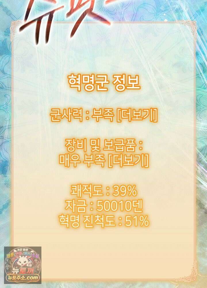 악녀가 후원을 들킴 2화 17