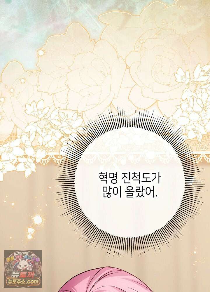 악녀가 후원을 들킴 2화 18