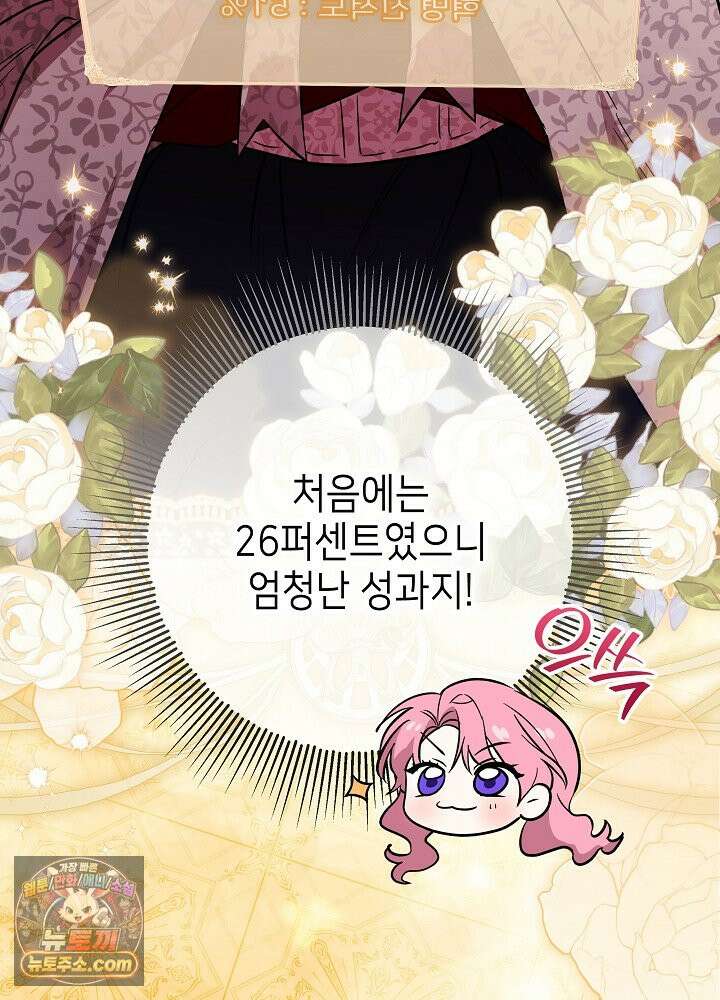 악녀가 후원을 들킴 2화 20