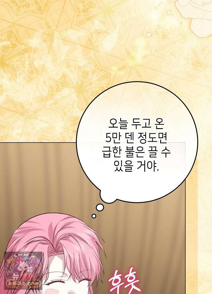 악녀가 후원을 들킴 2화 21