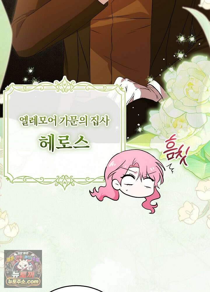악녀가 후원을 들킴 2화 25