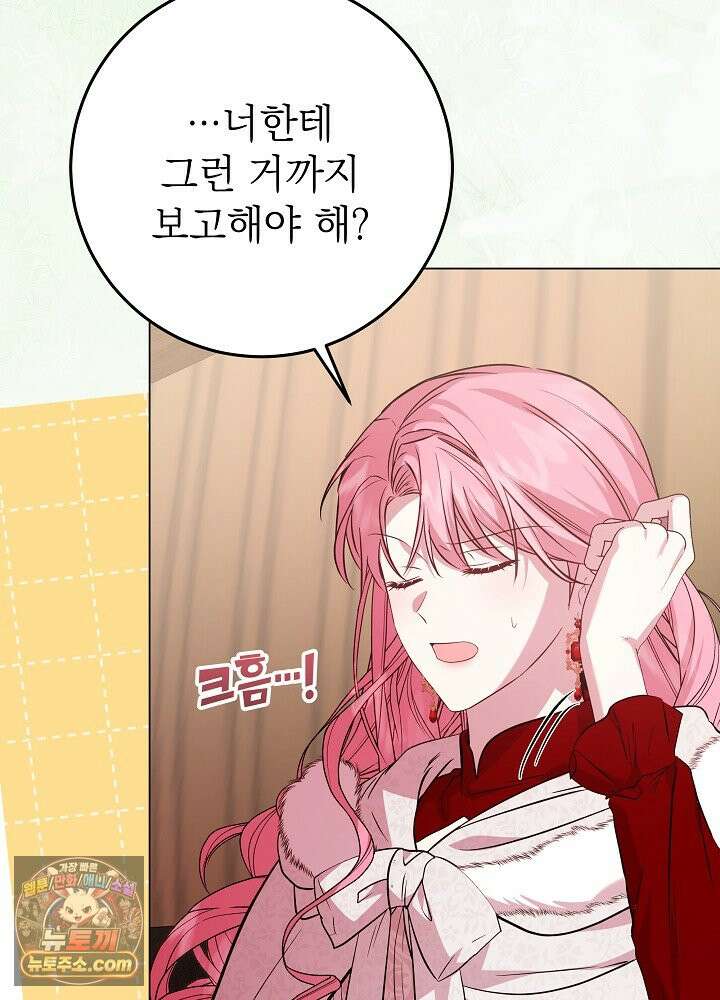 악녀가 후원을 들킴 2화 26