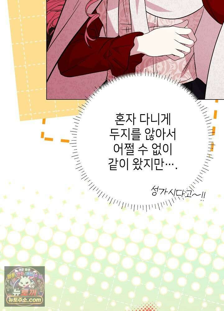 악녀가 후원을 들킴 2화 27
