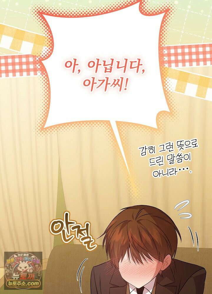 악녀가 후원을 들킴 2화 28