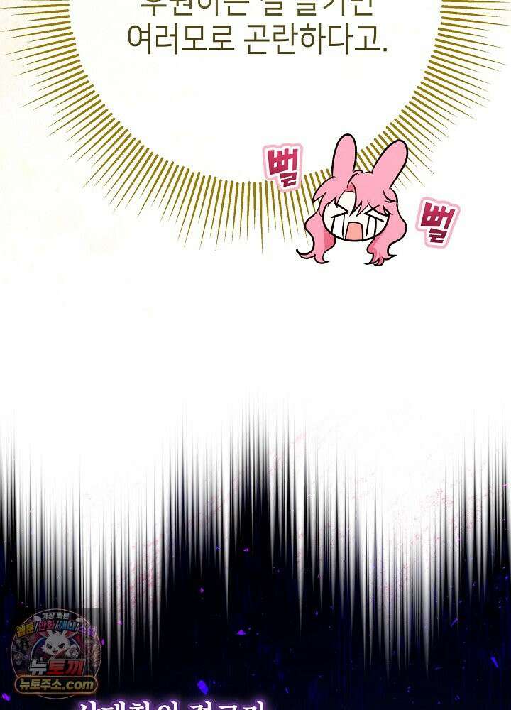 악녀가 후원을 들킴 2화 31