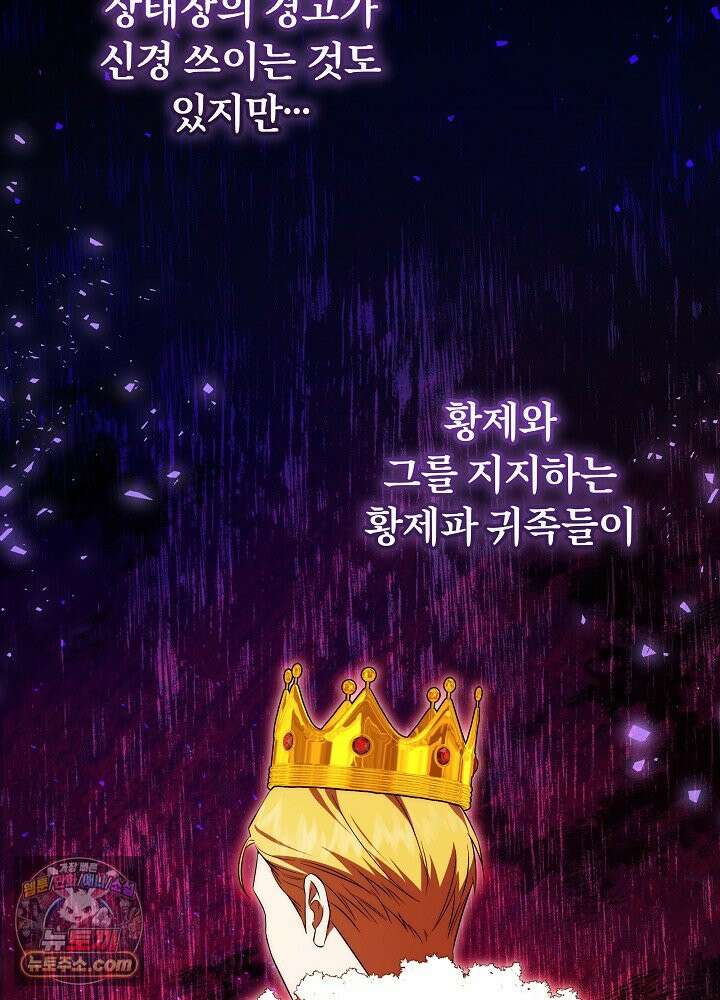 악녀가 후원을 들킴 2화 32