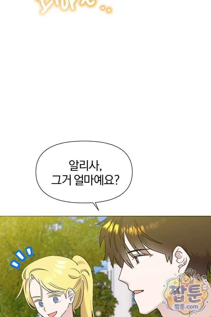 형아, 나 귀엽지 96화 2