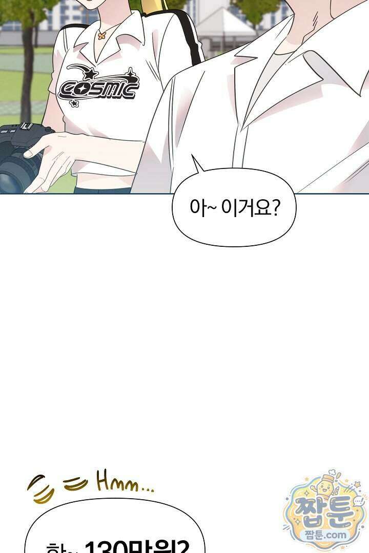 형아, 나 귀엽지 96화 3