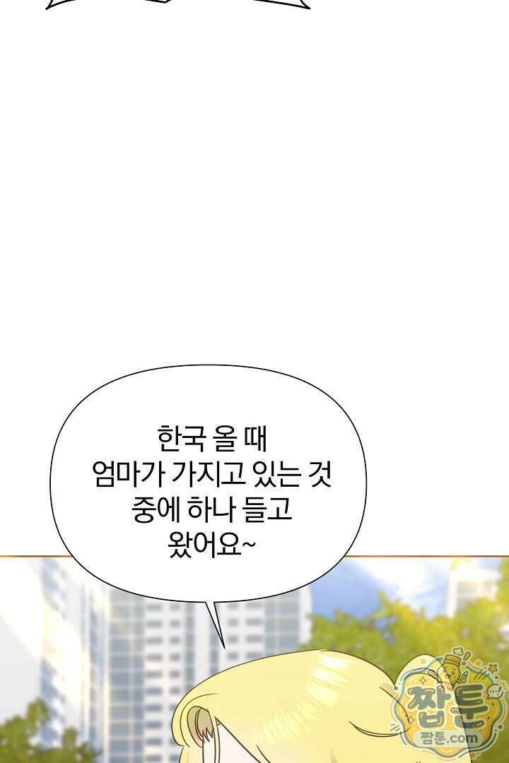형아, 나 귀엽지 96화 5