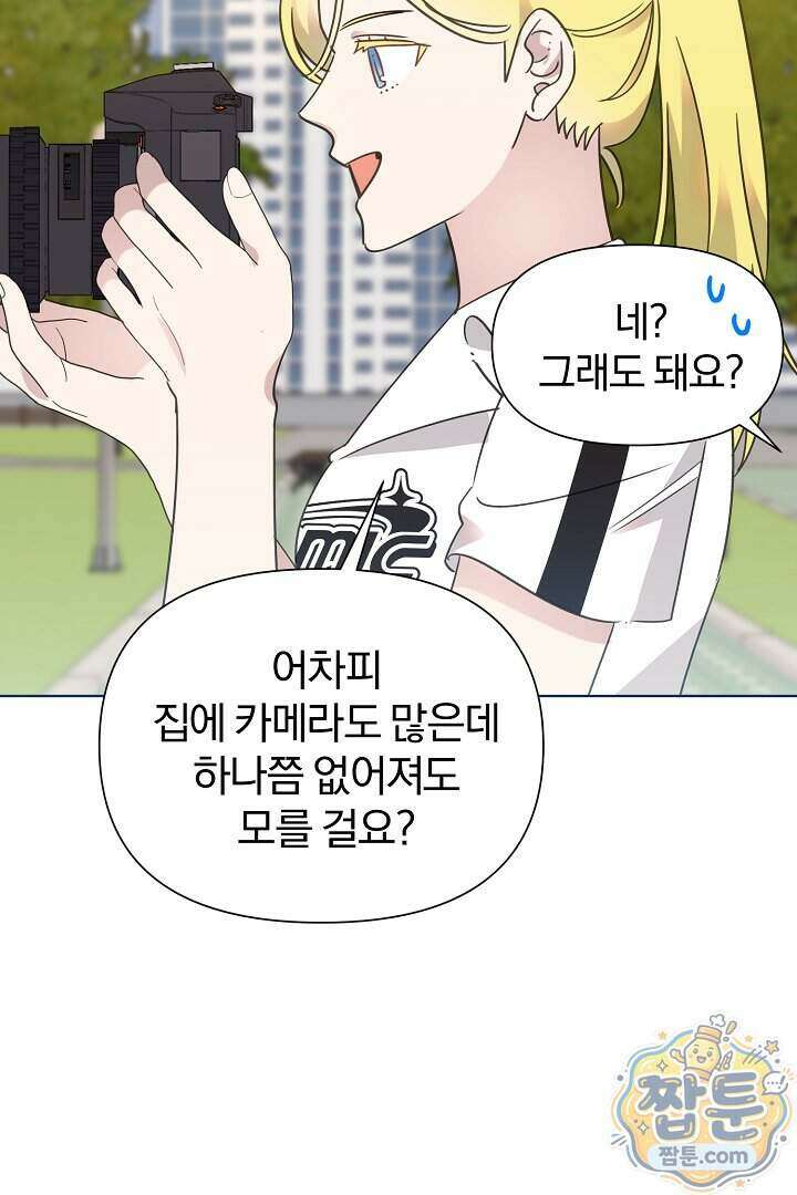 형아, 나 귀엽지 96화 6