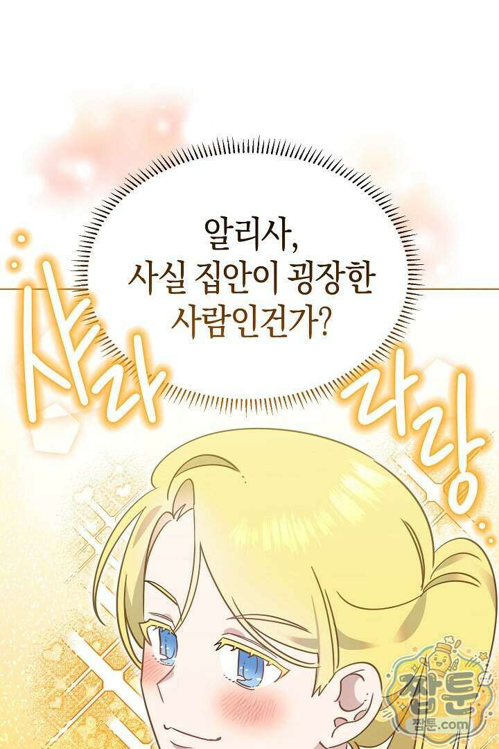 형아, 나 귀엽지 96화 8