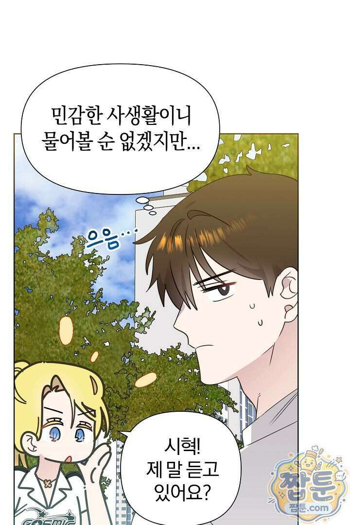 형아, 나 귀엽지 96화 10