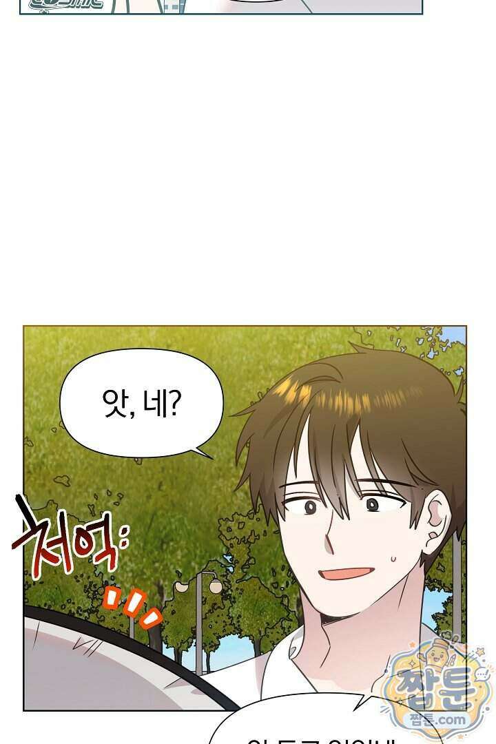 형아, 나 귀엽지 96화 11