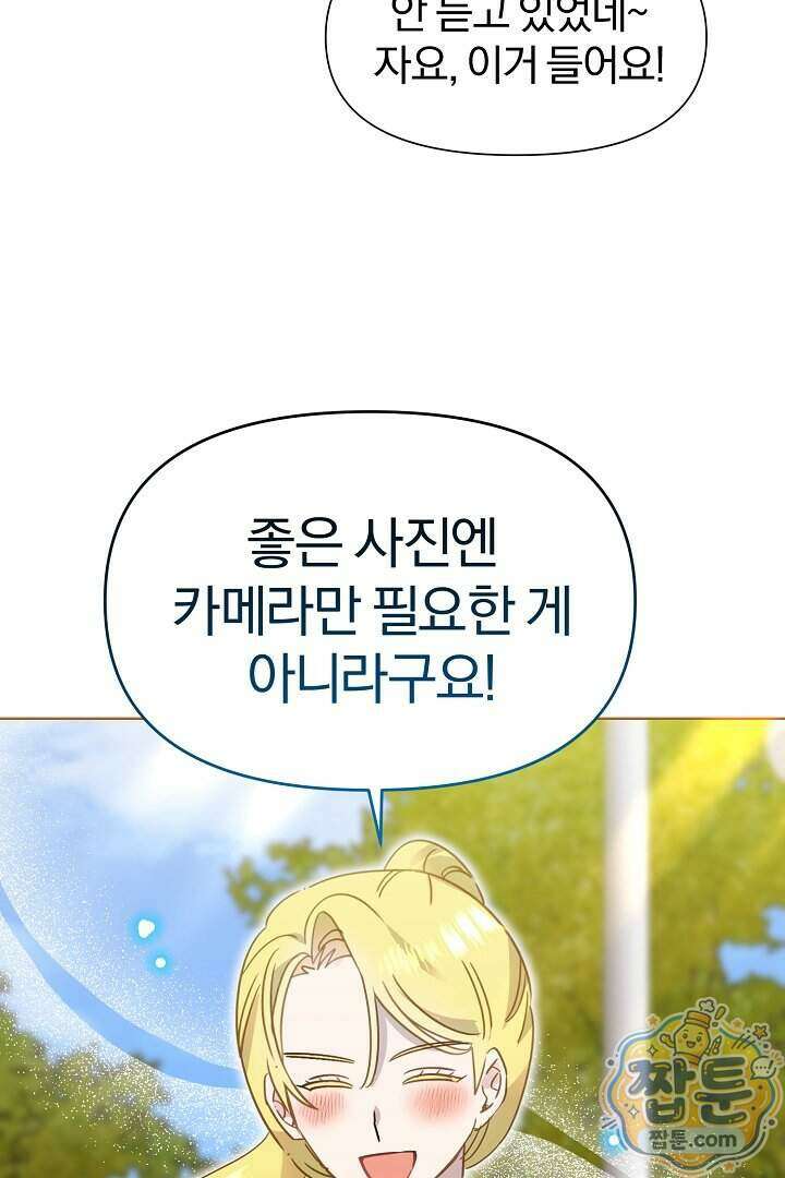 형아, 나 귀엽지 96화 12