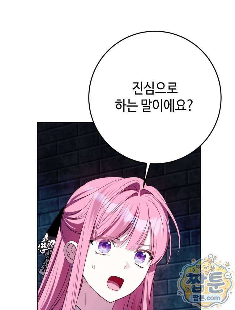 감방에서 남자주인공을 만났습니다 105화 5