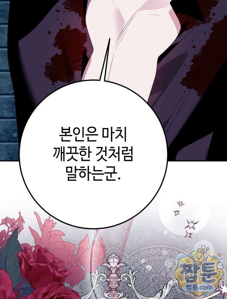 감방에서 남자주인공을 만났습니다 105화 9