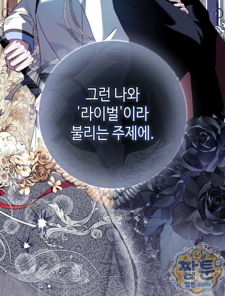 감방에서 남자주인공을 만났습니다 105화 11