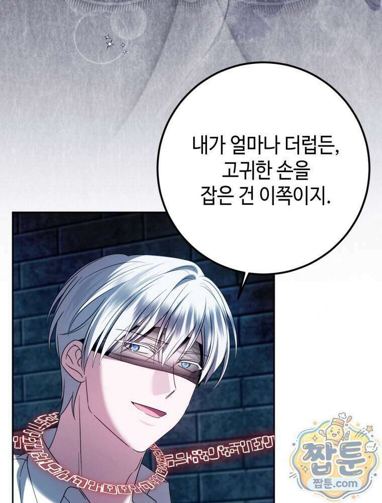 감방에서 남자주인공을 만났습니다 105화 12